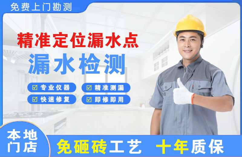 驿城精准测漏点